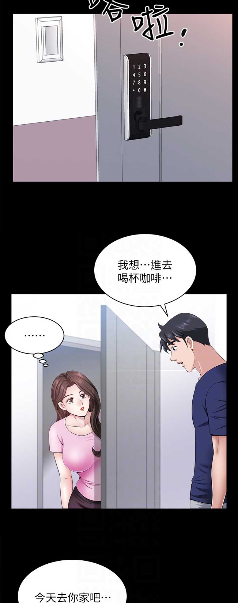 《你瞒我瞒》第53话 第12页