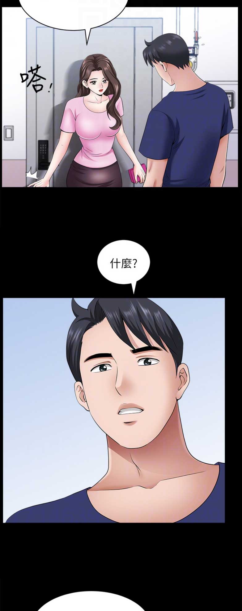 《你瞒我瞒》第53话 第13页