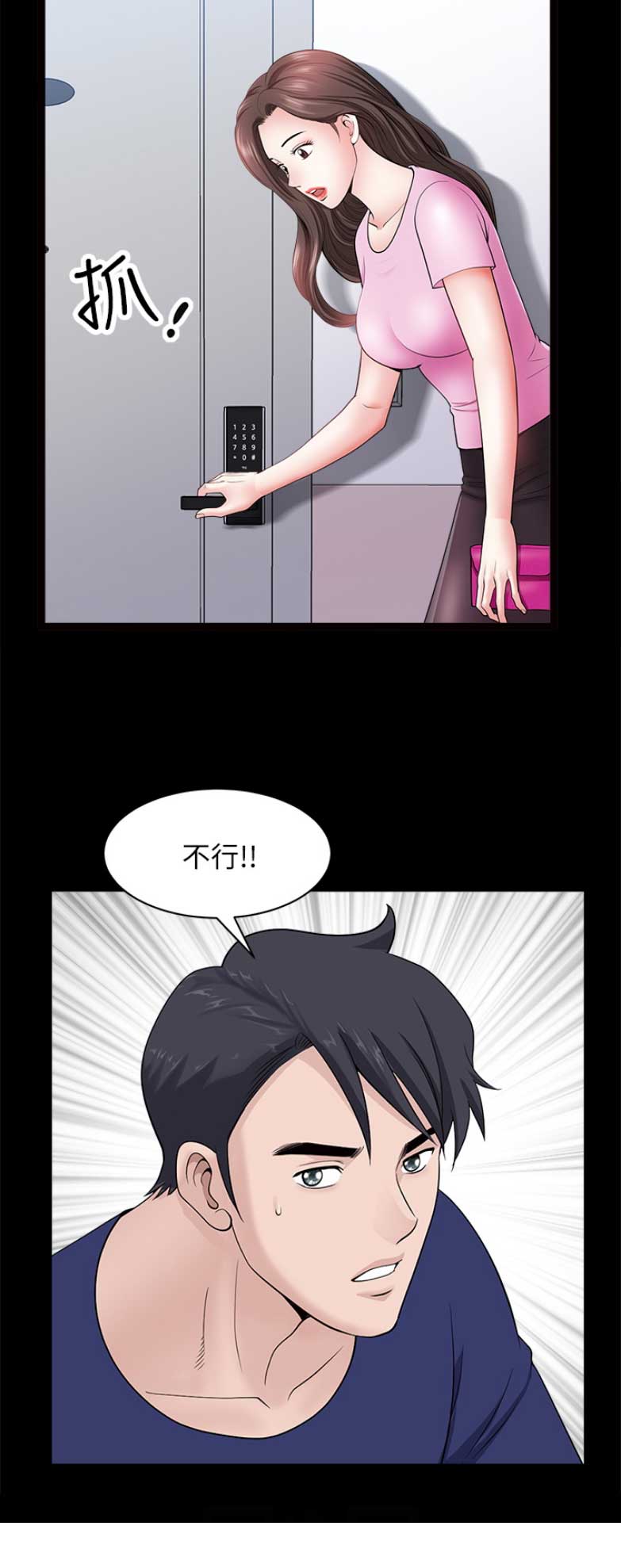 《你瞒我瞒》第53话 第15页