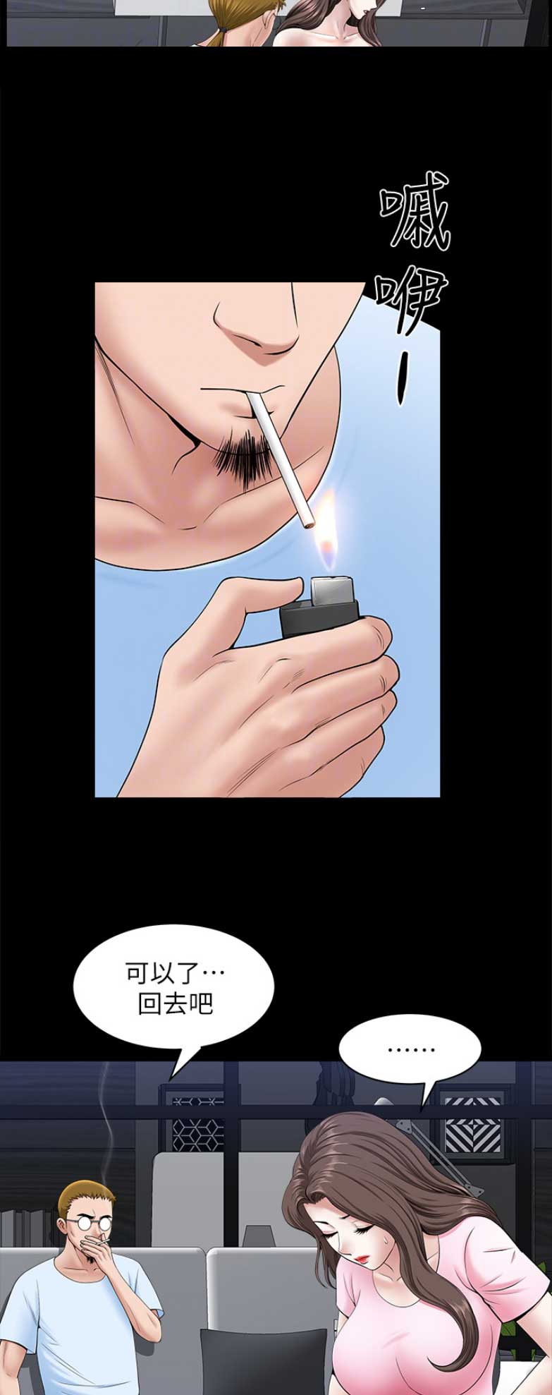 《你瞒我瞒》第53话 第3页