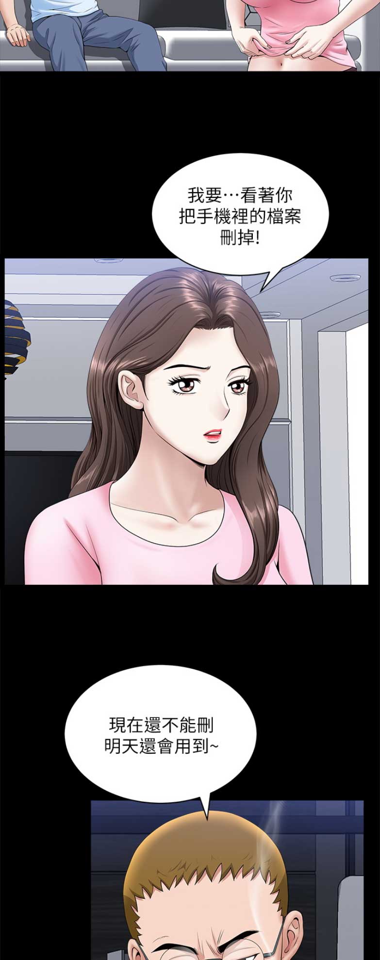 《你瞒我瞒》第53话 第4页