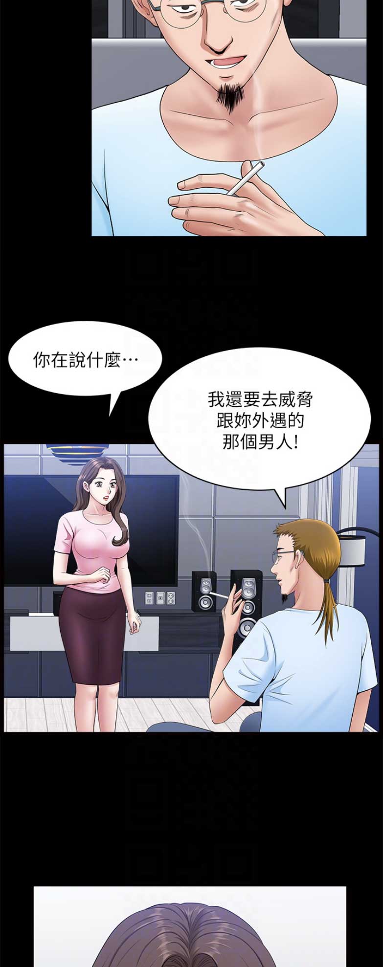 《你瞒我瞒》第53话 第5页