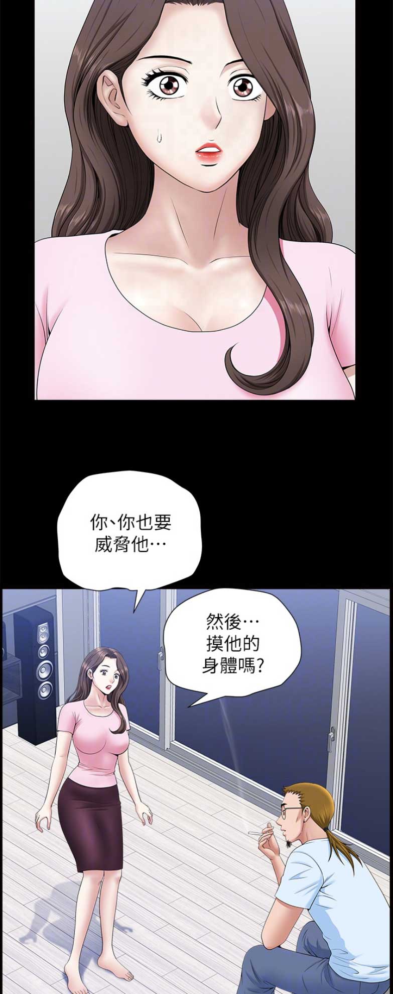 《你瞒我瞒》第53话 第6页