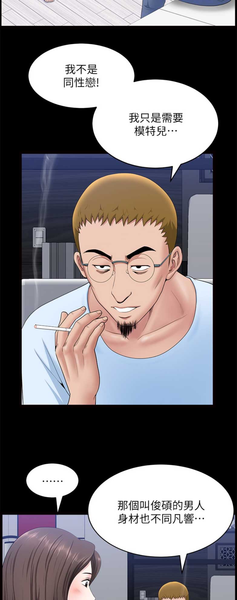 《你瞒我瞒》第53话 第7页