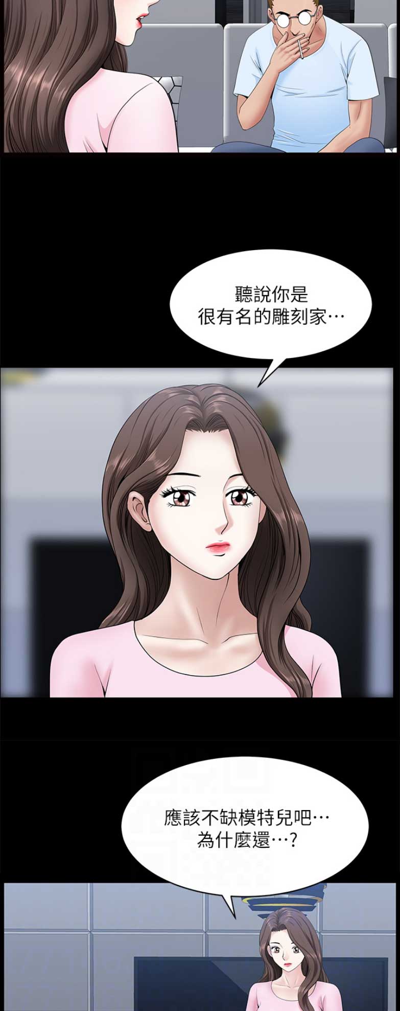 《你瞒我瞒》第53话 第8页