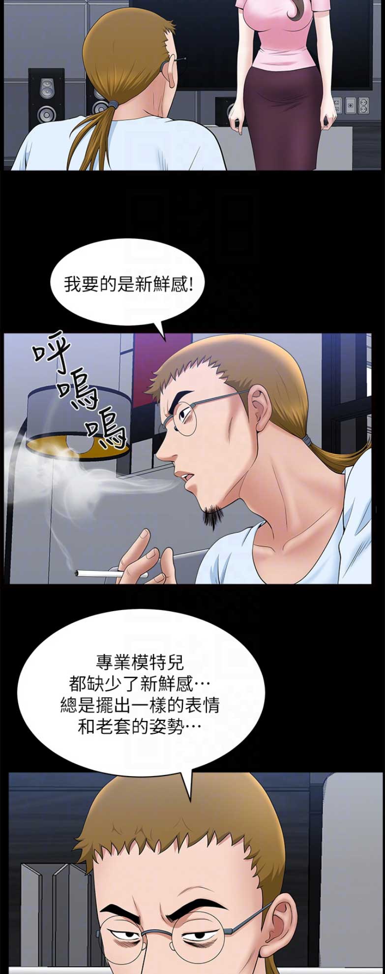 《你瞒我瞒》第53话 第9页