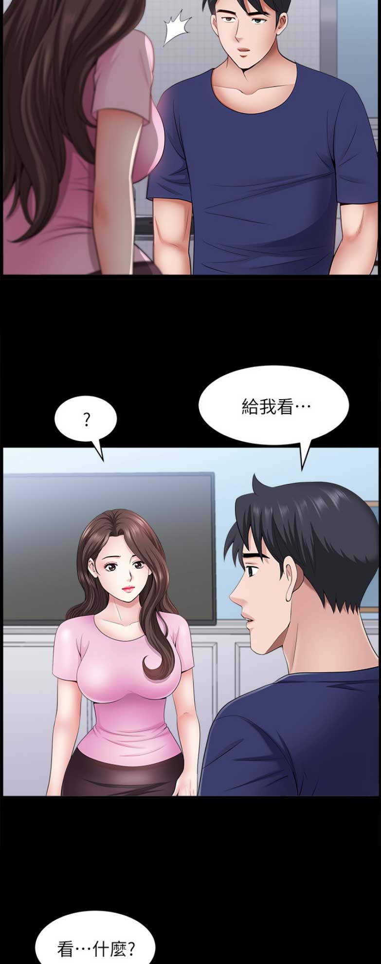 《你瞒我瞒》第54话 第10页