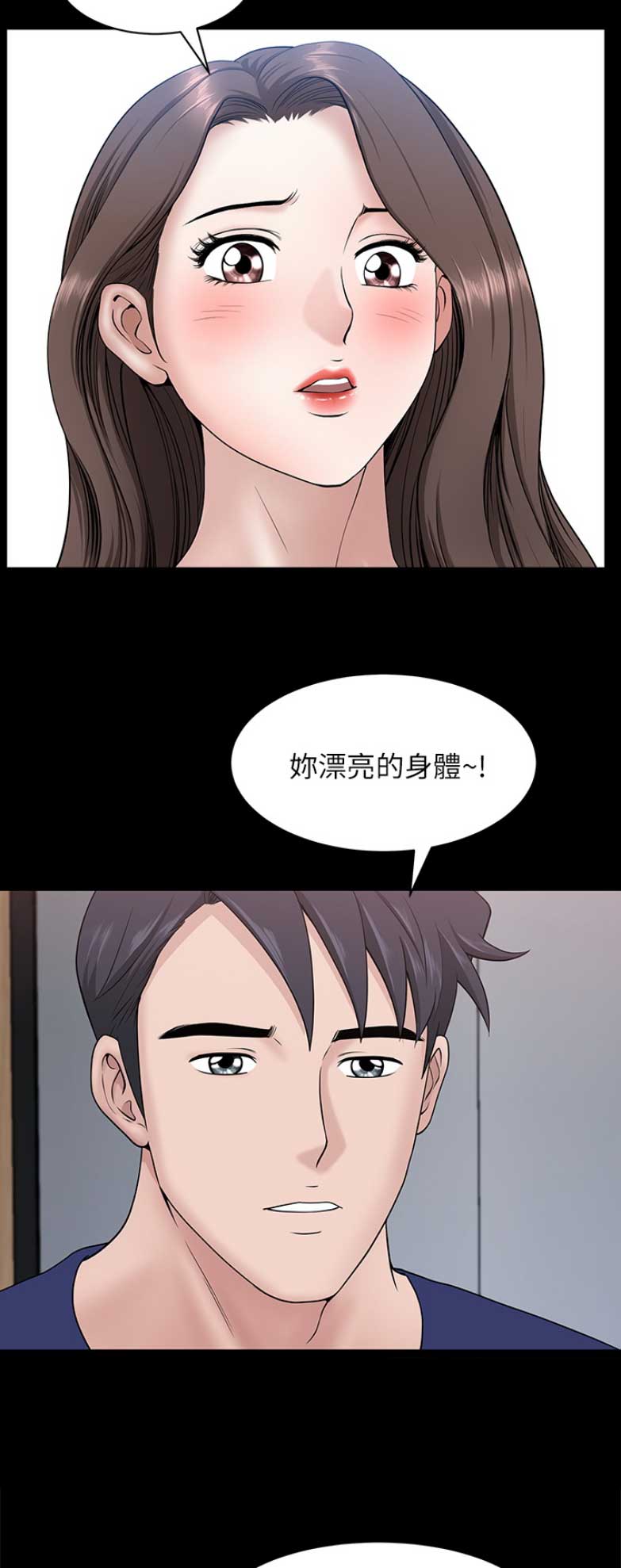 《你瞒我瞒》第54话 第11页