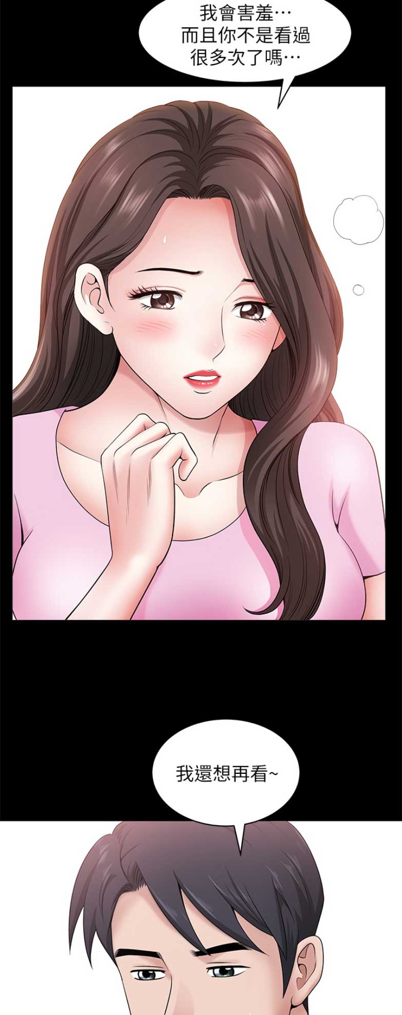 《你瞒我瞒》第54话 第12页