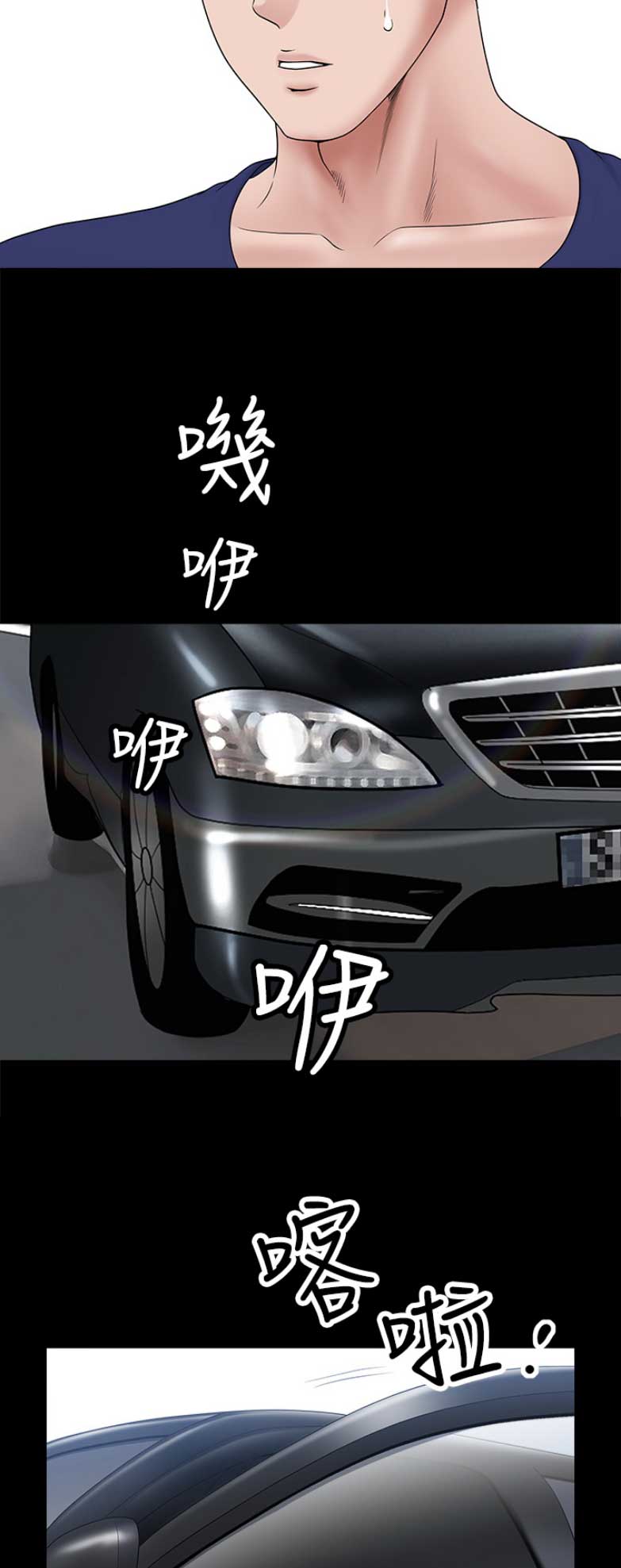 《你瞒我瞒》第54话 第13页