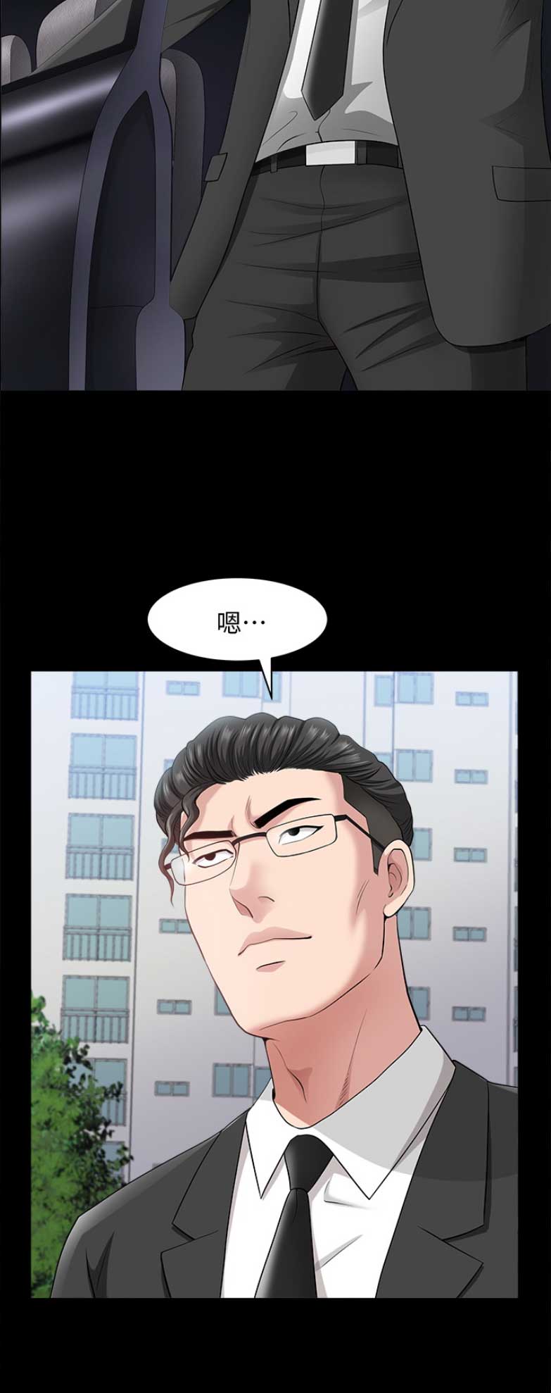 《你瞒我瞒》第54话 第15页