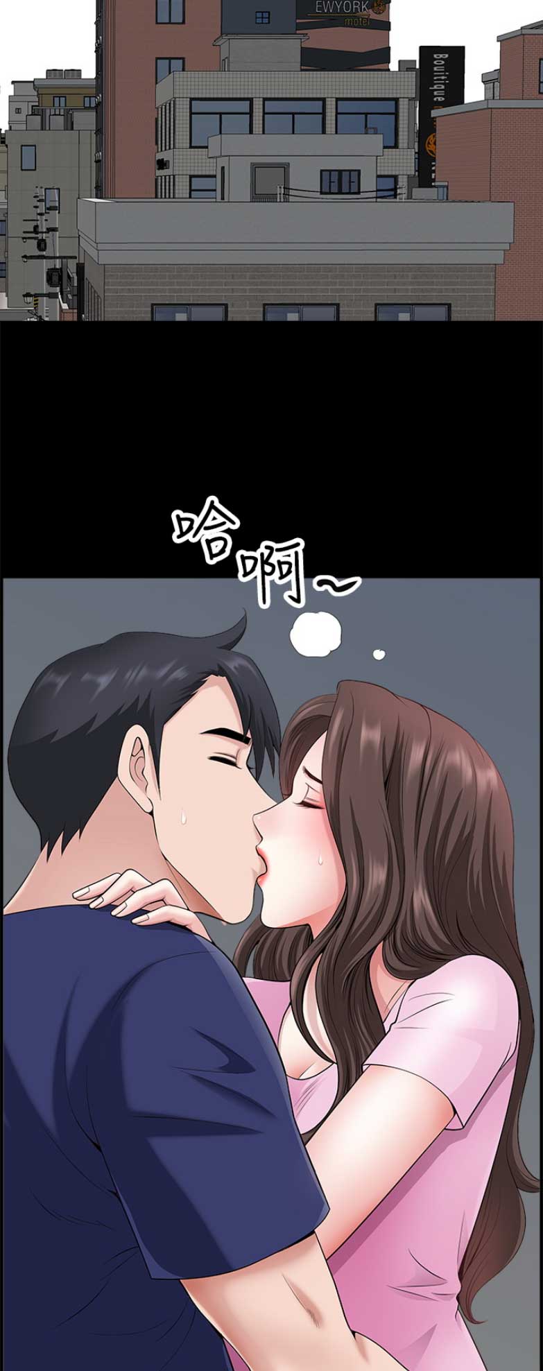 《你瞒我瞒》第54话 第3页