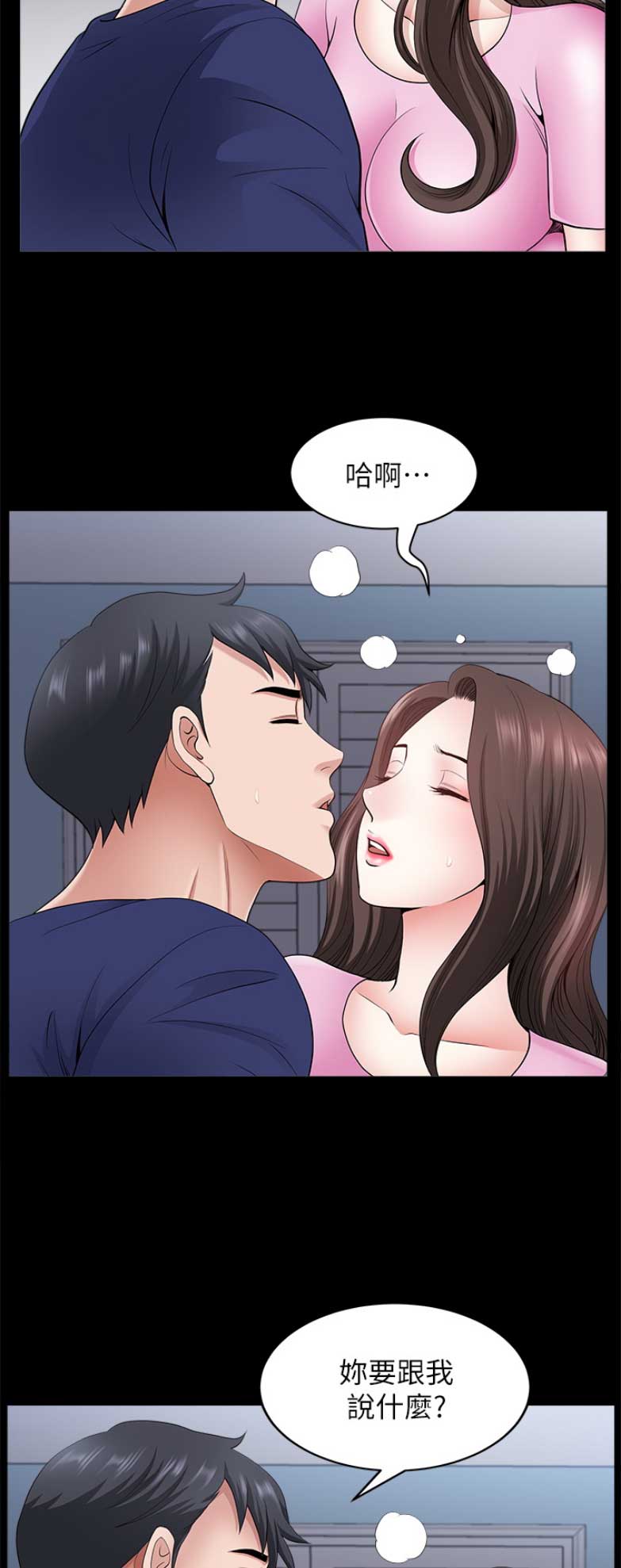 《你瞒我瞒》第54话 第5页