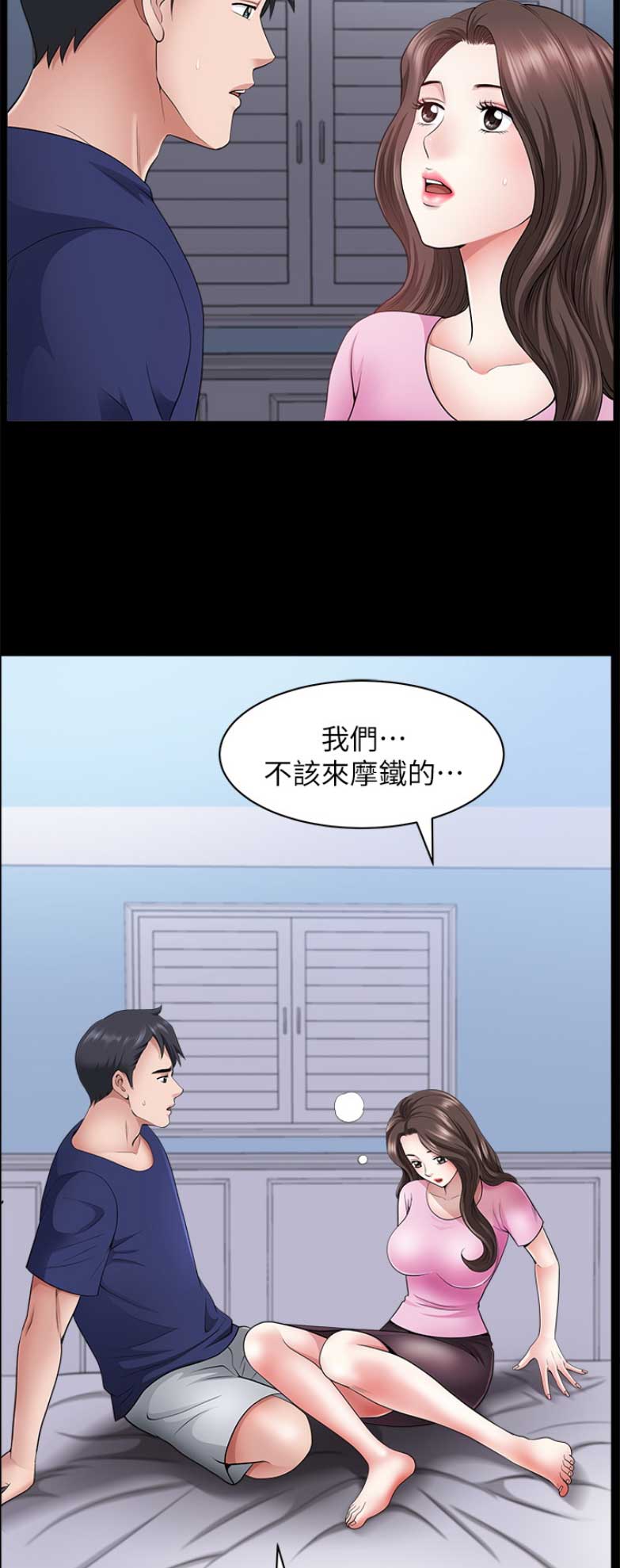 《你瞒我瞒》第54话 第6页