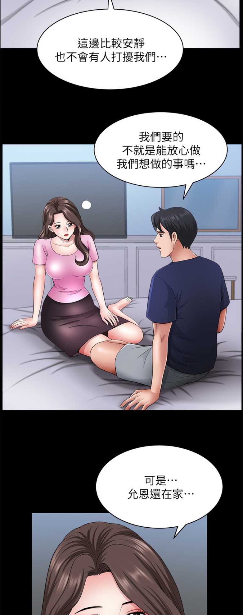 《你瞒我瞒》第54话 第7页