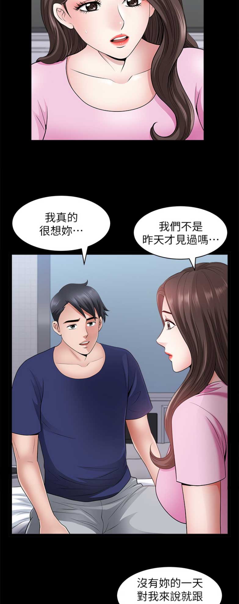 《你瞒我瞒》第54话 第8页
