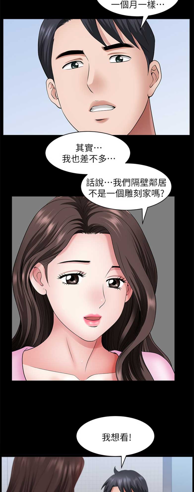 《你瞒我瞒》第54话 第9页