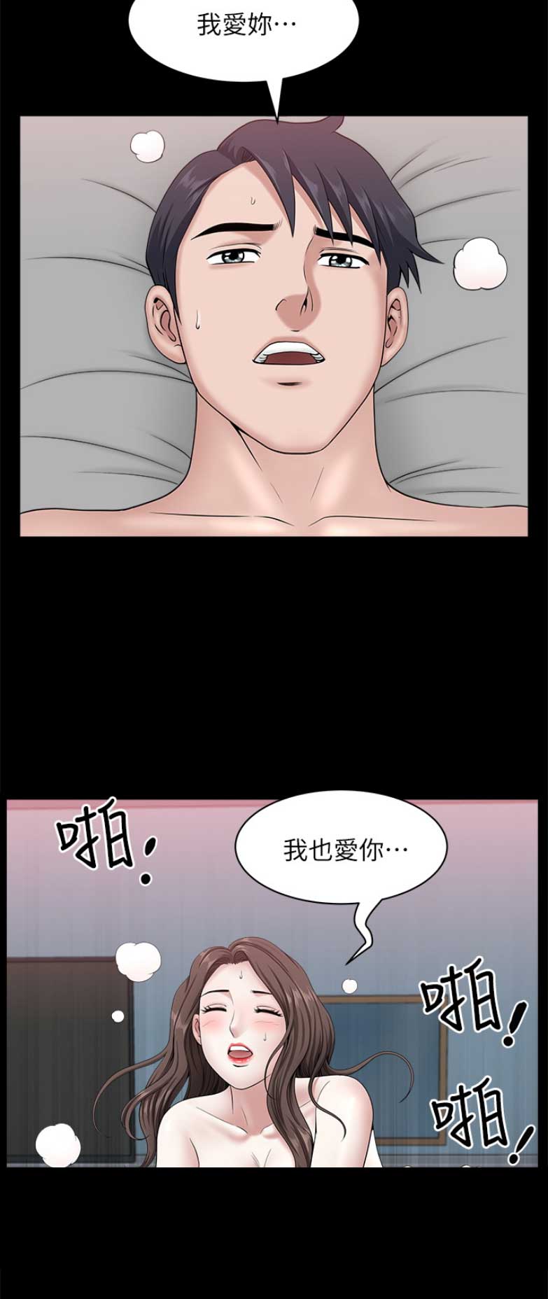 《你瞒我瞒》第56话 第10页