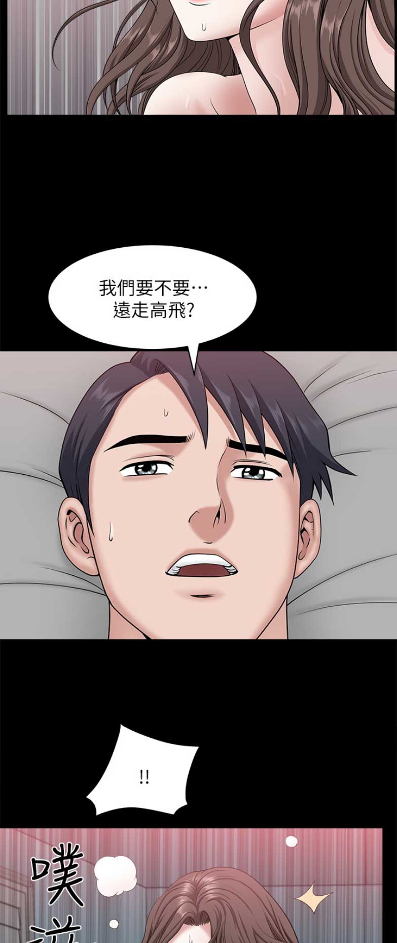 《你瞒我瞒》第56话 第12页