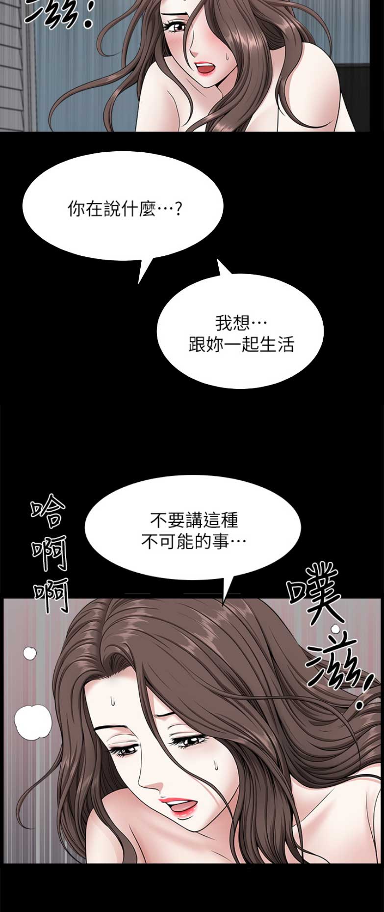 《你瞒我瞒》第56话 第13页