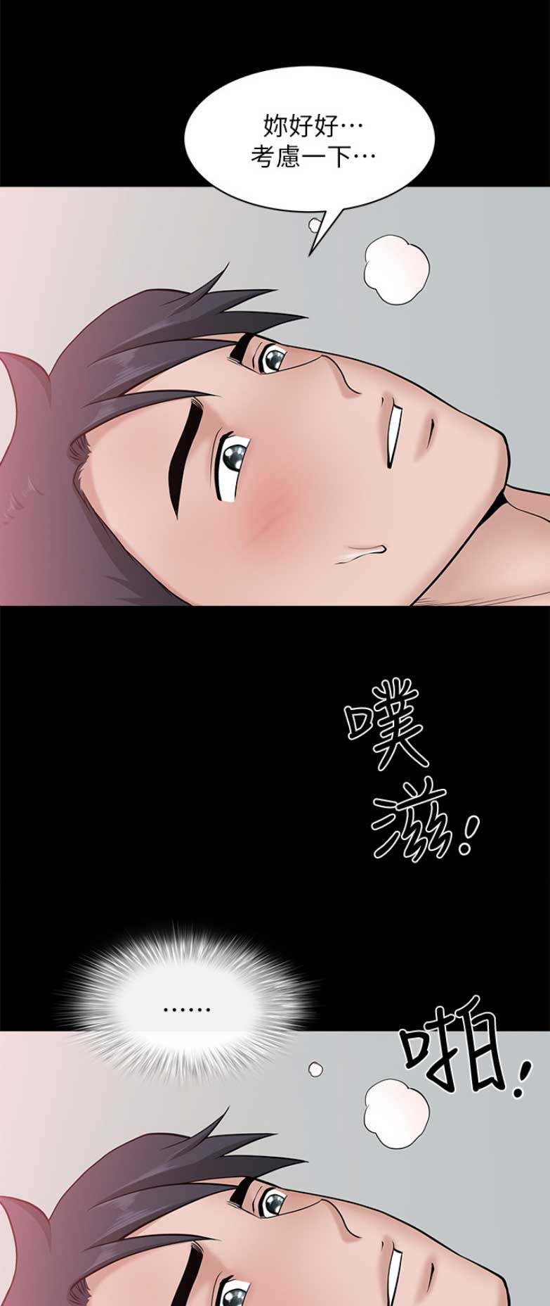 《你瞒我瞒》第56话 第14页