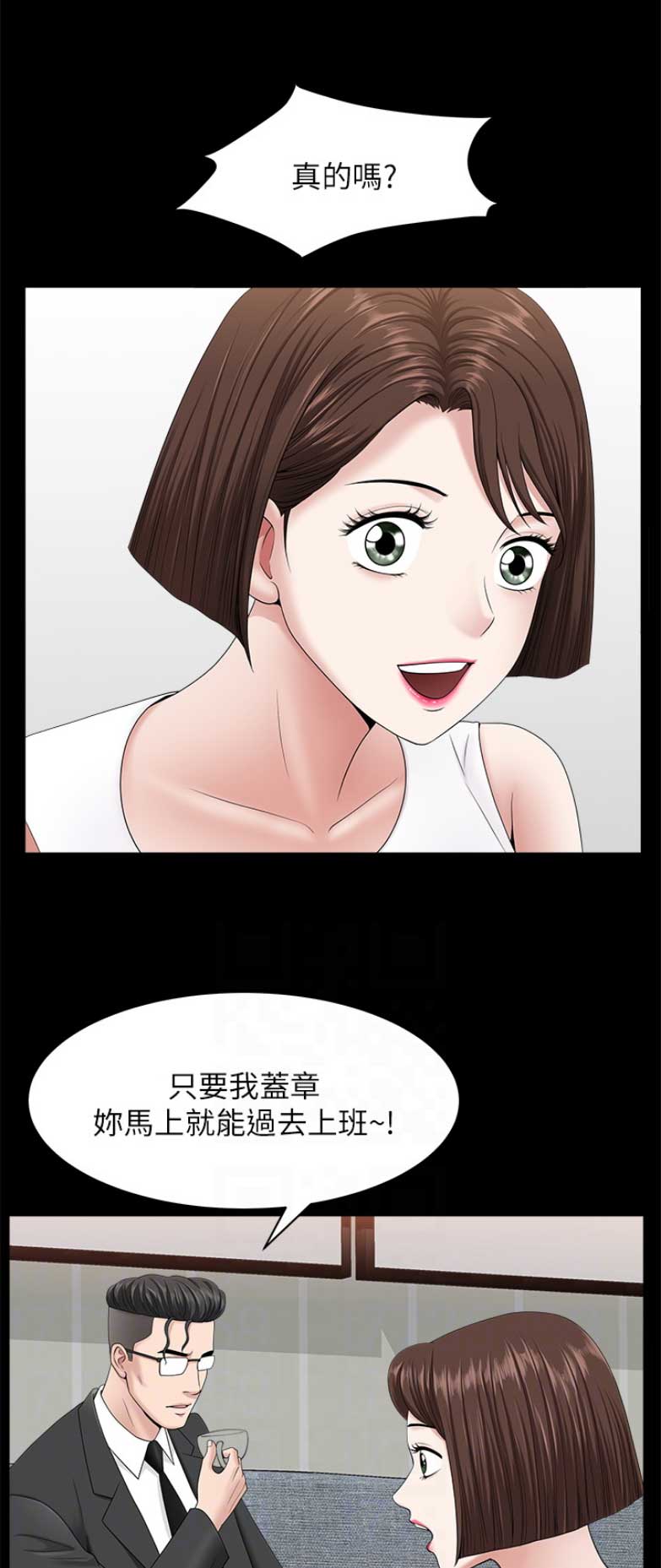 《你瞒我瞒》第56话 第1页