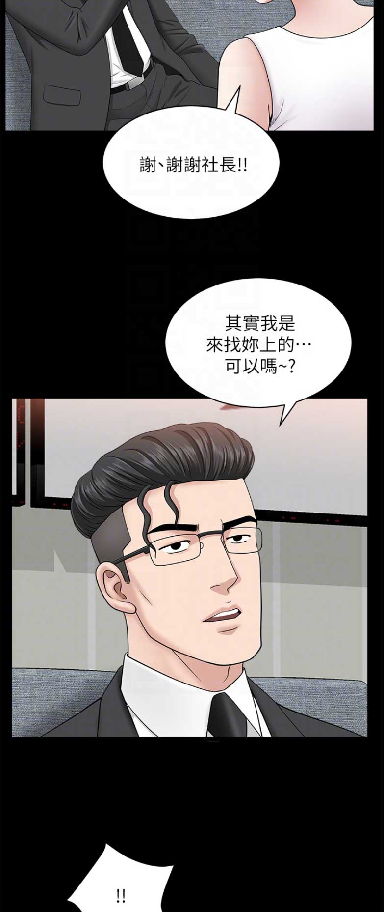 《你瞒我瞒》第56话 第2页
