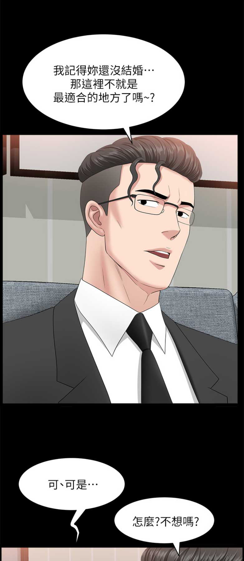 《你瞒我瞒》第56话 第4页