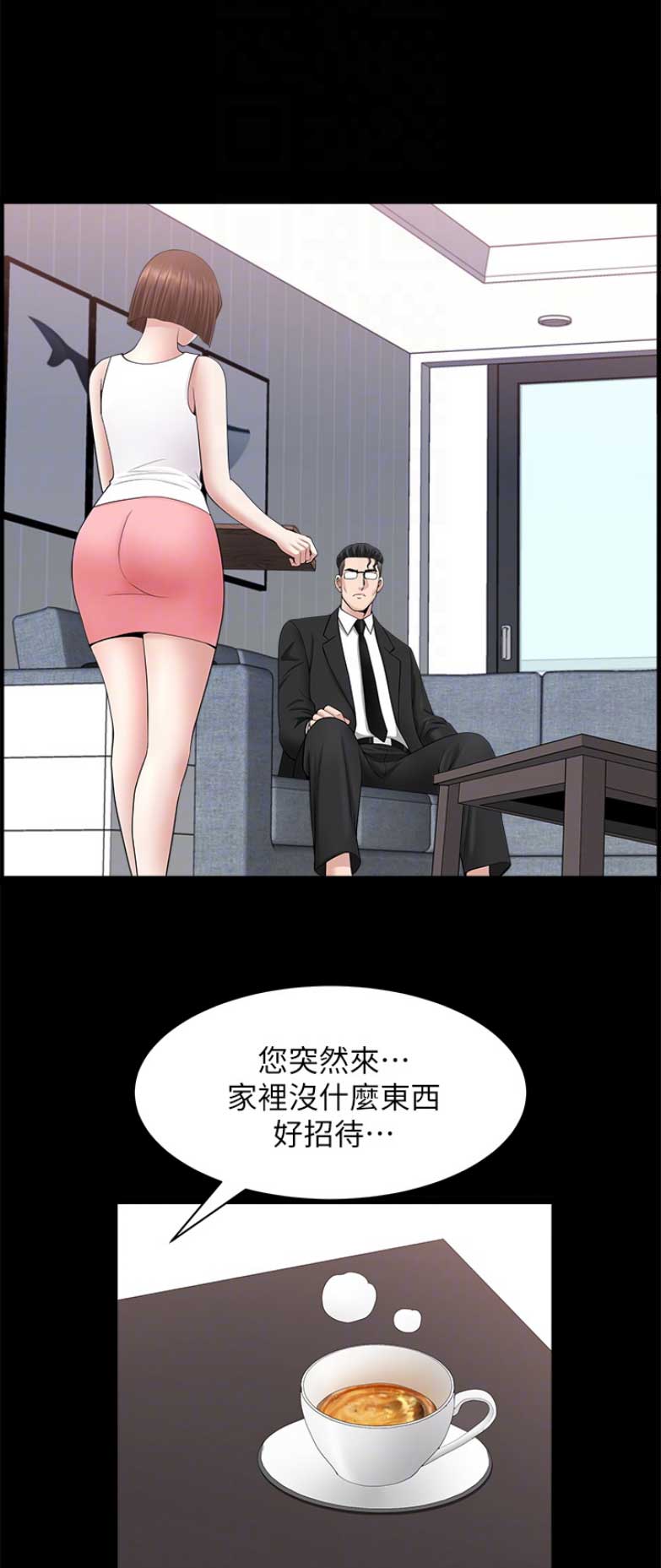 《你瞒我瞒》第55话 第13页