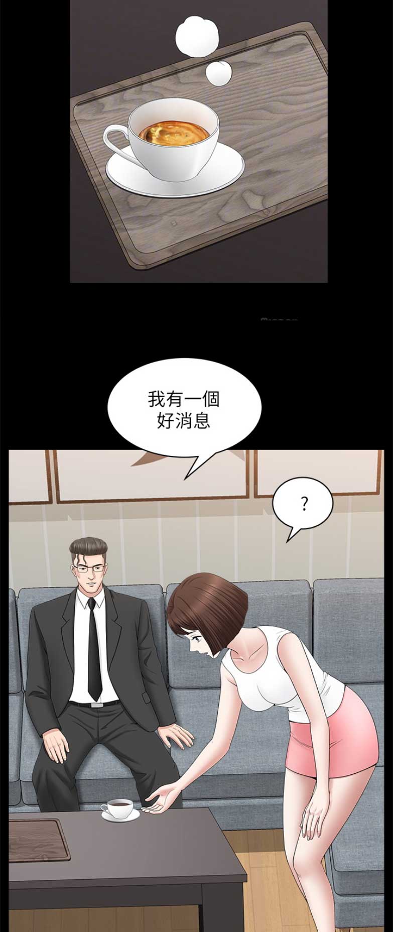 《你瞒我瞒》第55话 第14页