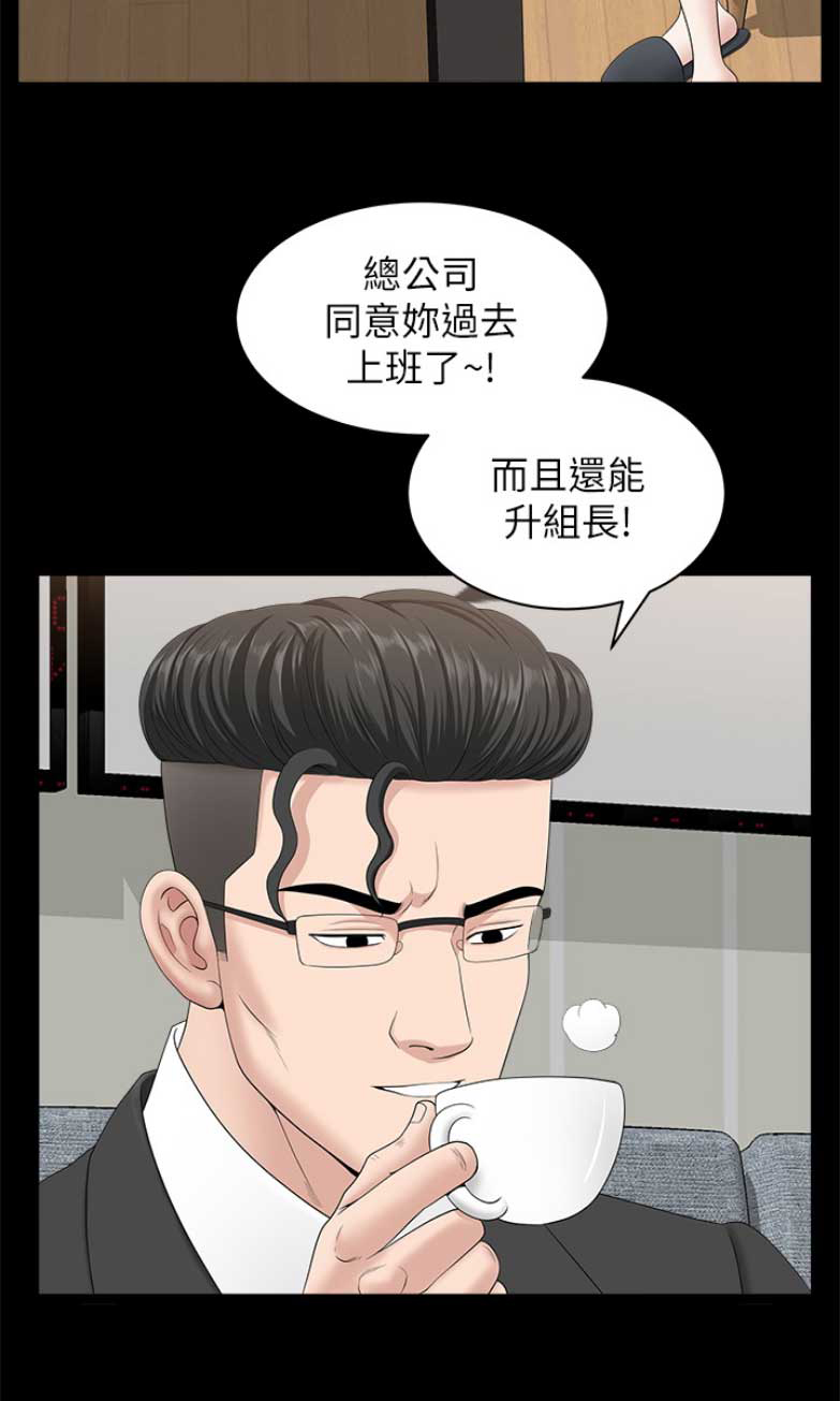 《你瞒我瞒》第55话 第15页