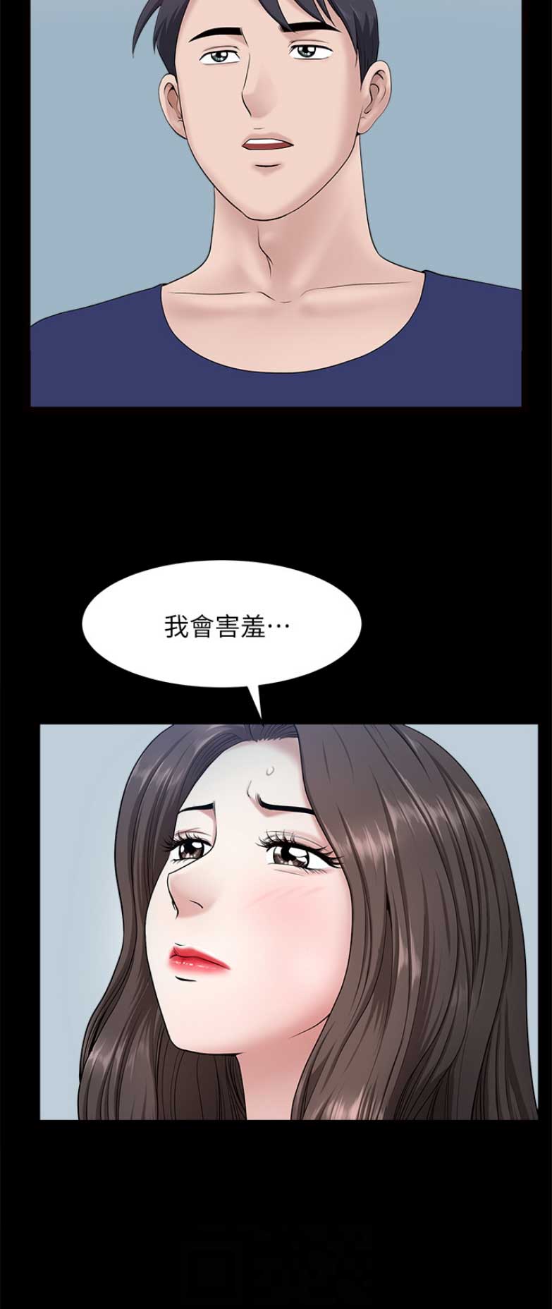 《你瞒我瞒》第55话 第2页