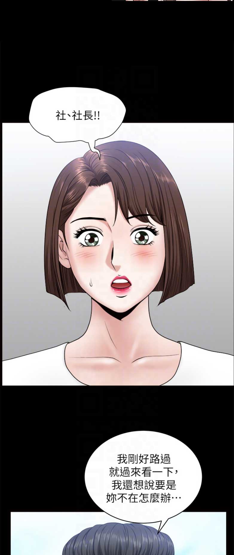 《你瞒我瞒》第55话 第7页
