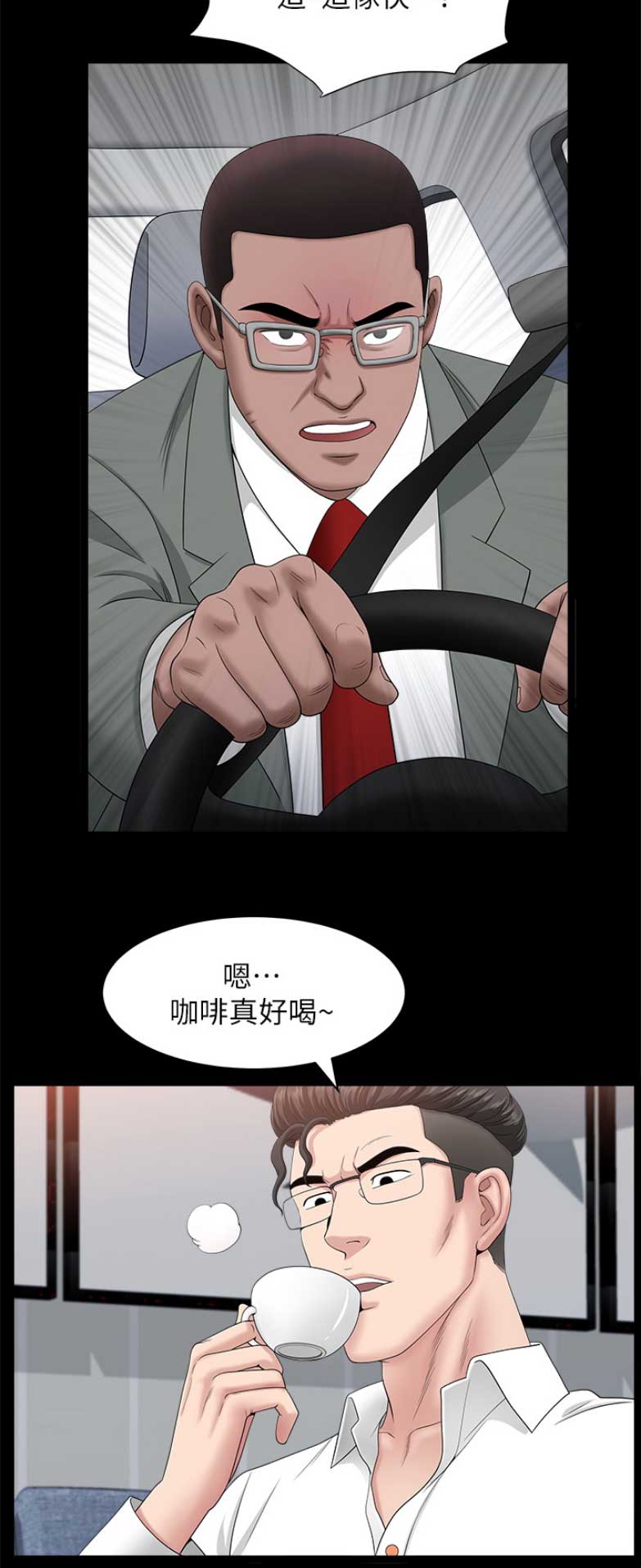 《你瞒我瞒》第57话 第13页