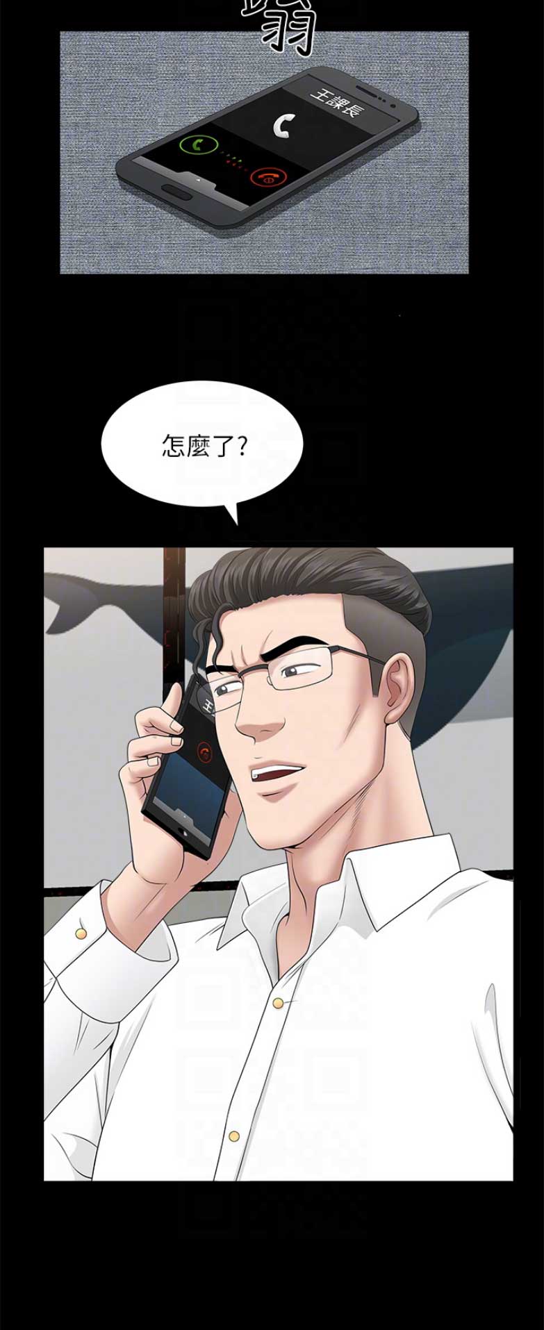 《你瞒我瞒》第57话 第3页
