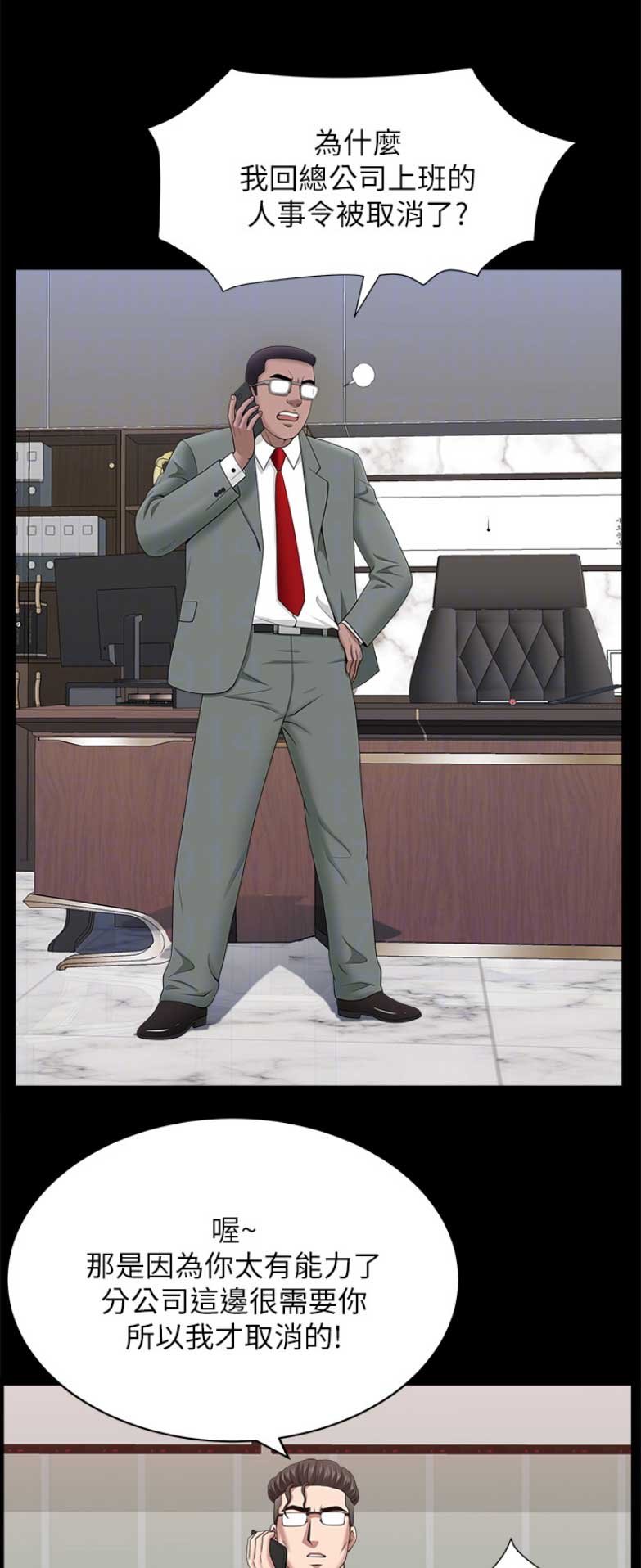 《你瞒我瞒》第57话 第4页