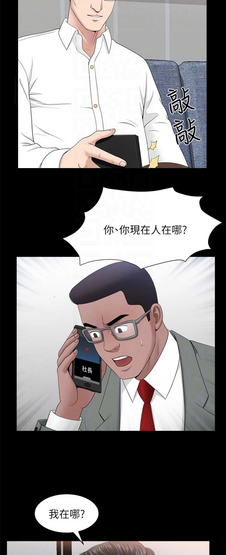 《你瞒我瞒》第57话 第6页