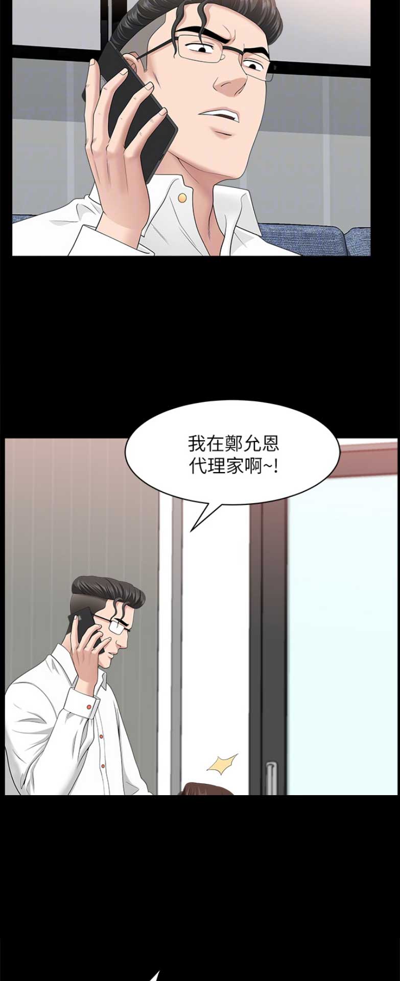 《你瞒我瞒》第57话 第7页