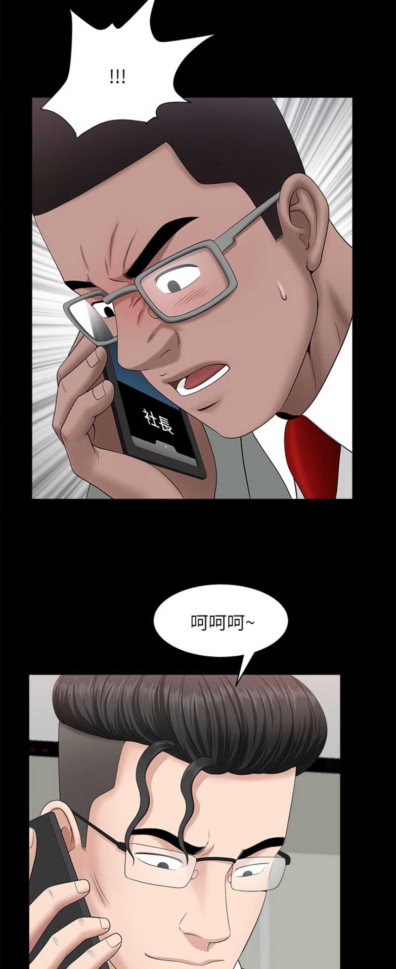 《你瞒我瞒》第57话 第8页
