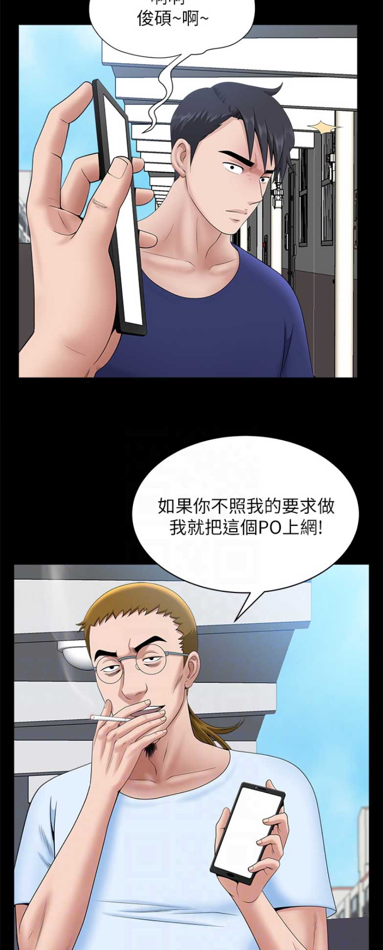 《你瞒我瞒》第60话 第10页
