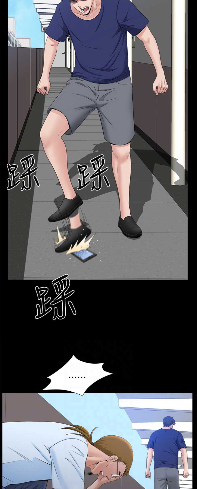 《你瞒我瞒》第60话 第13页