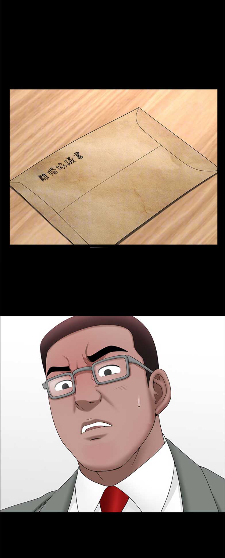 《你瞒我瞒》第60话 第15页