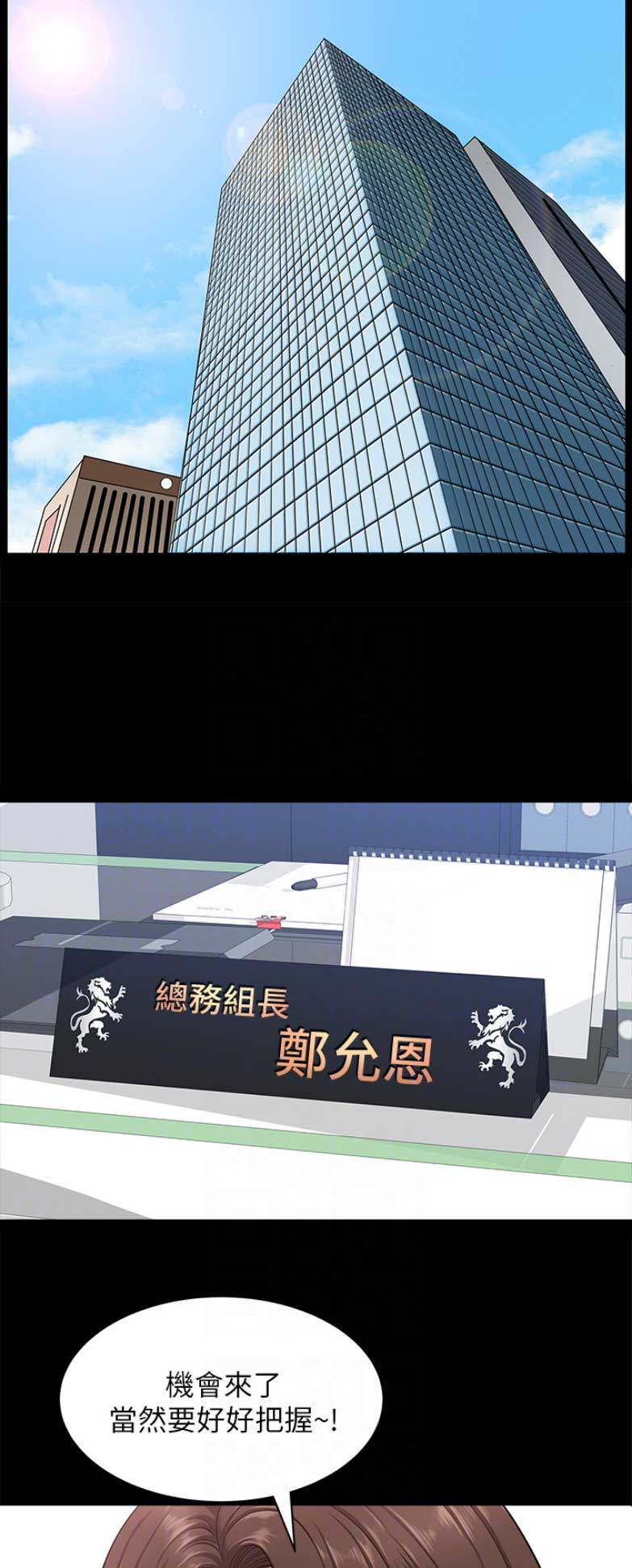 《你瞒我瞒》第60话 第17页