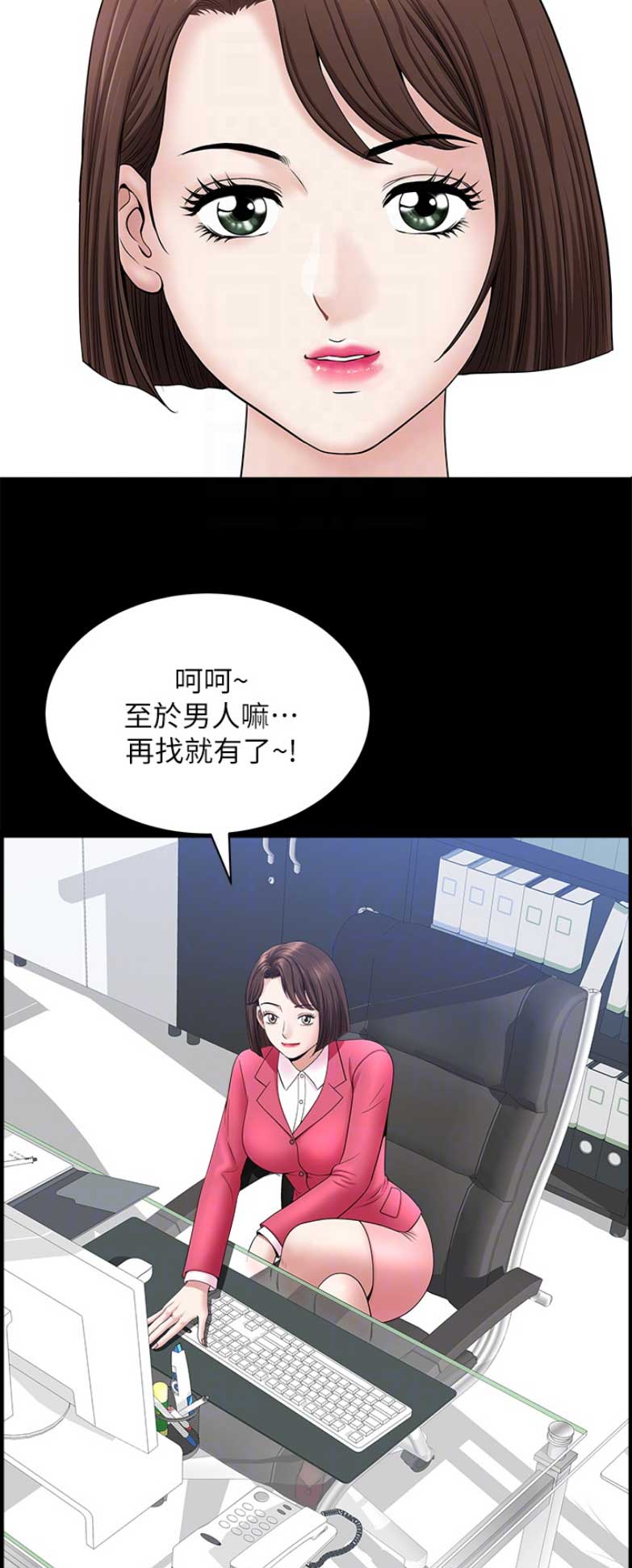 《你瞒我瞒》第60话 第18页