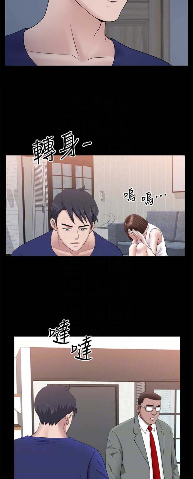 《你瞒我瞒》第60话 第4页