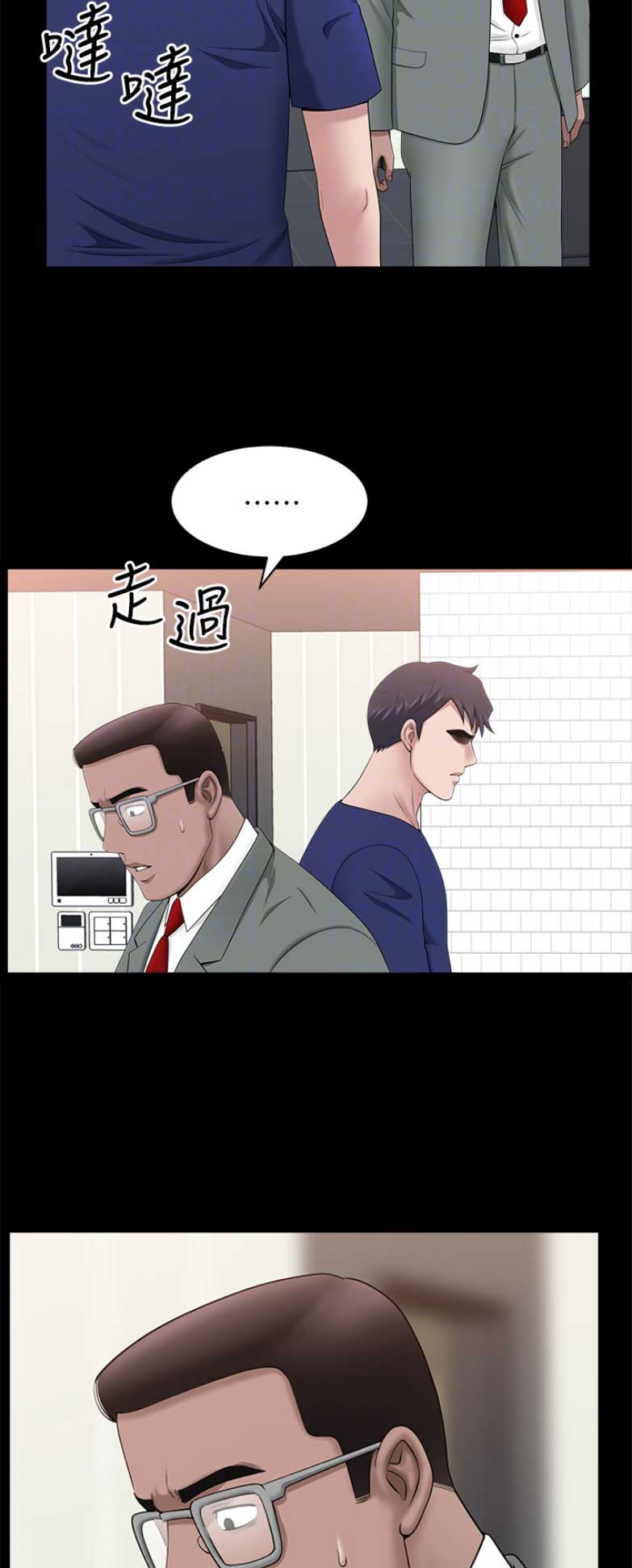 《你瞒我瞒》第60话 第5页
