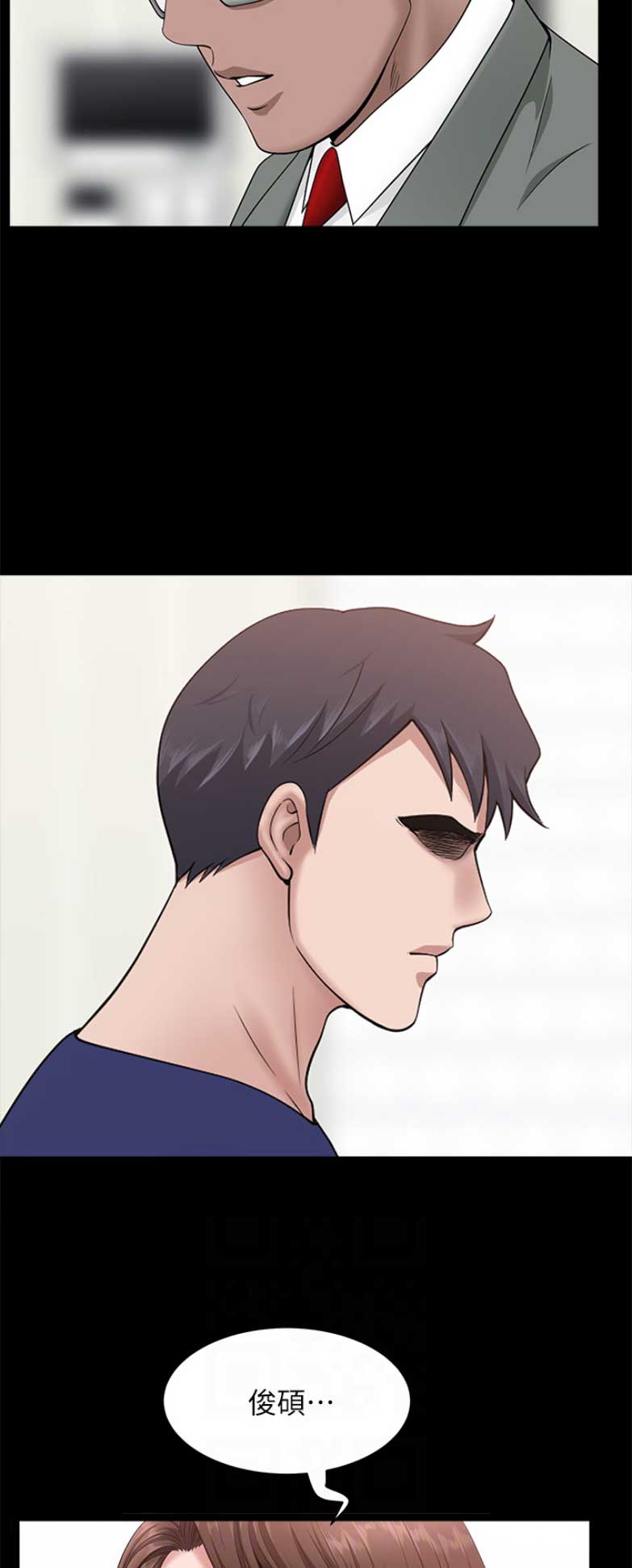 《你瞒我瞒》第60话 第6页