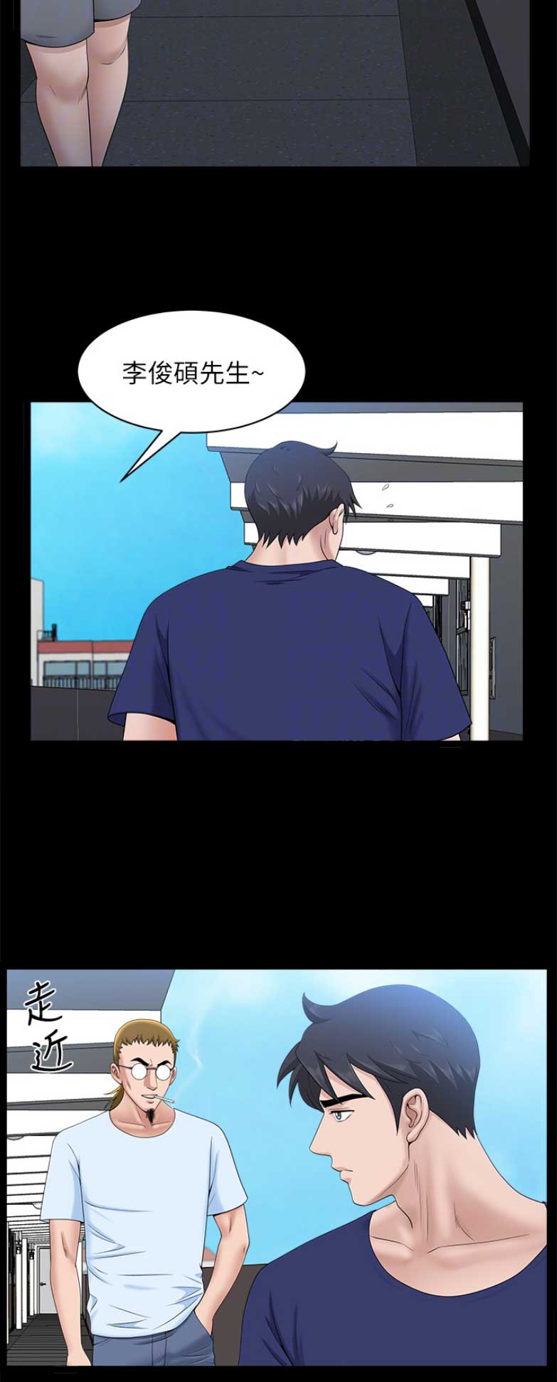 《你瞒我瞒》第60话 第8页
