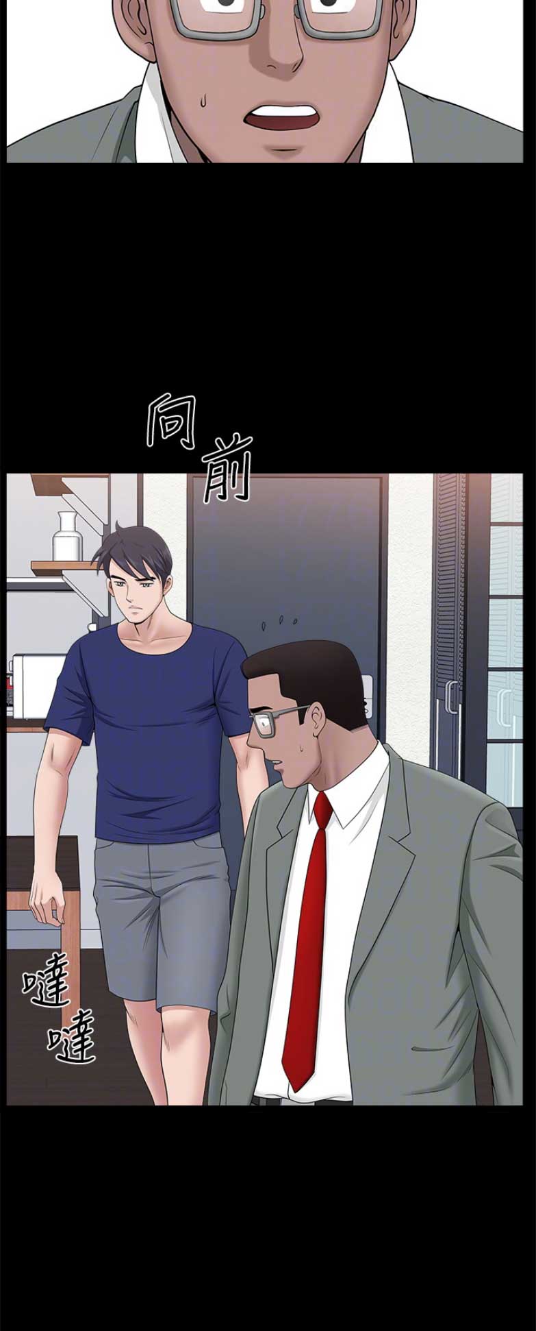 《你瞒我瞒》第59话 第10页