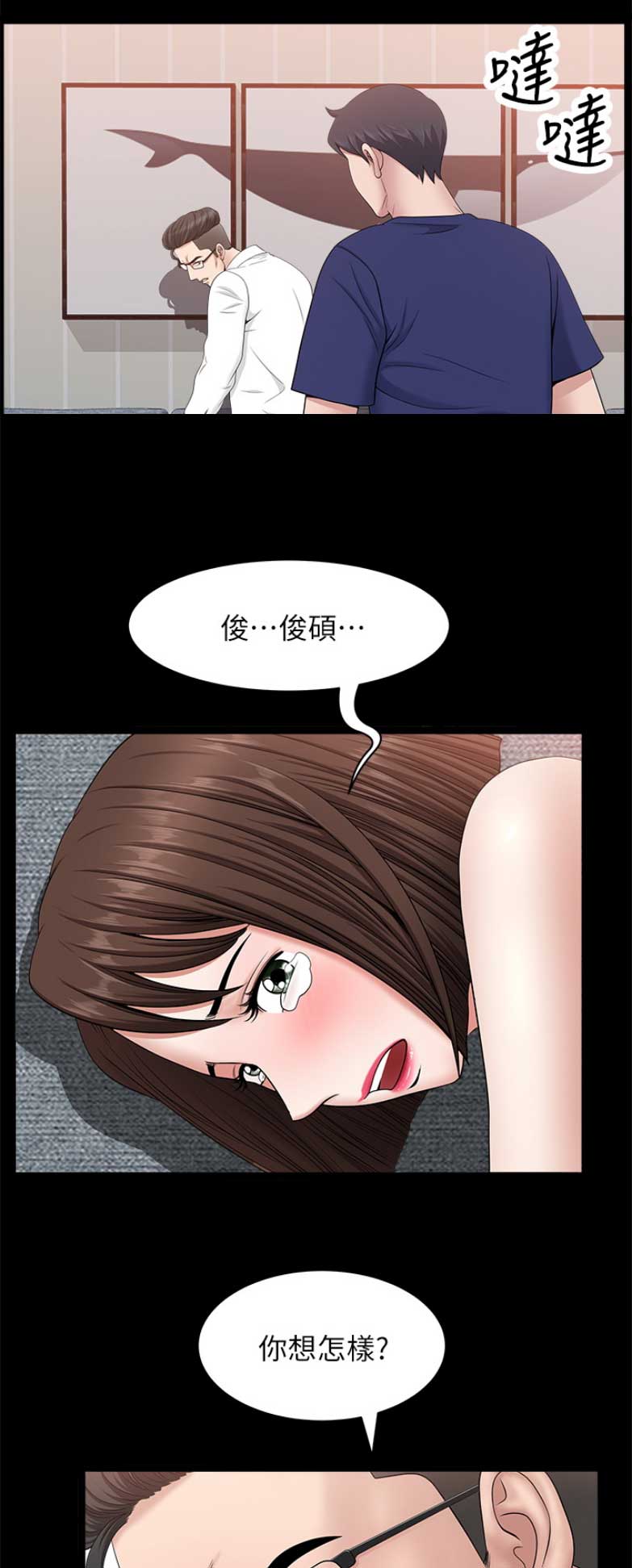 《你瞒我瞒》第59话 第11页